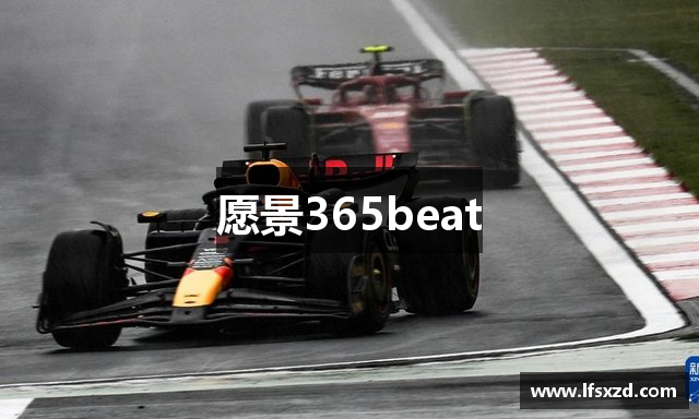 愿景365beat